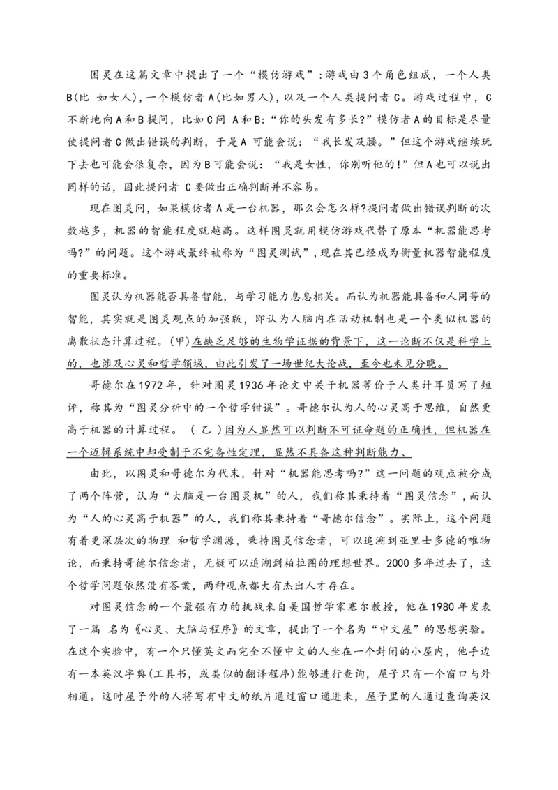《02信息类文本阅读名校模拟精选训练二（教师版）_高考一二三轮复习_语文_2026年-语文一轮复习_2026年高考语文一轮复习之现代文专题（全国通用）-G388_资料》第8页预览