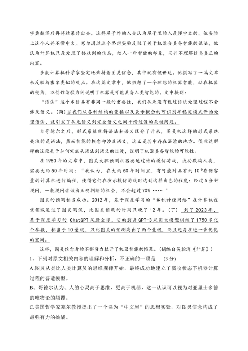 《02信息类文本阅读名校模拟精选训练二（教师版）_高考一二三轮复习_语文_2026年-语文一轮复习_2026年高考语文一轮复习之现代文专题（全国通用）-G388_资料》第9页预览