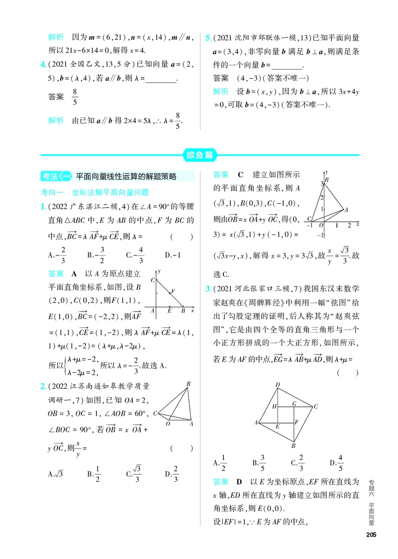 《1_6.1　平面向量的概念及线性运算、平面向量基本定理及坐标表示（分层集训）_2024版教学资源包_2024版.新高考版数学.5·3A版_4_PDF教参电子书》第3页预览