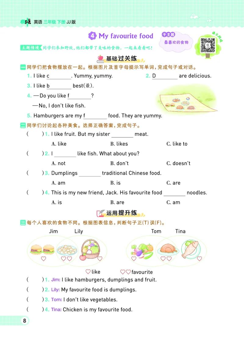 《三年级（下）英语（冀教版）同步练习1-4单元_3年级下册同步教辅_3下-英语_英语冀教版资料》第10页预览