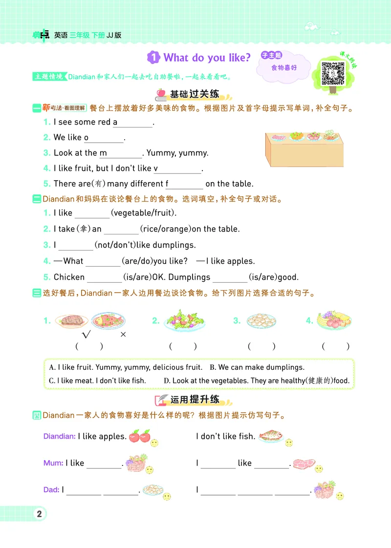《三年级（下）英语（冀教版）同步练习1-4单元_3年级下册同步教辅_3下-英语_英语冀教版资料》第4页预览