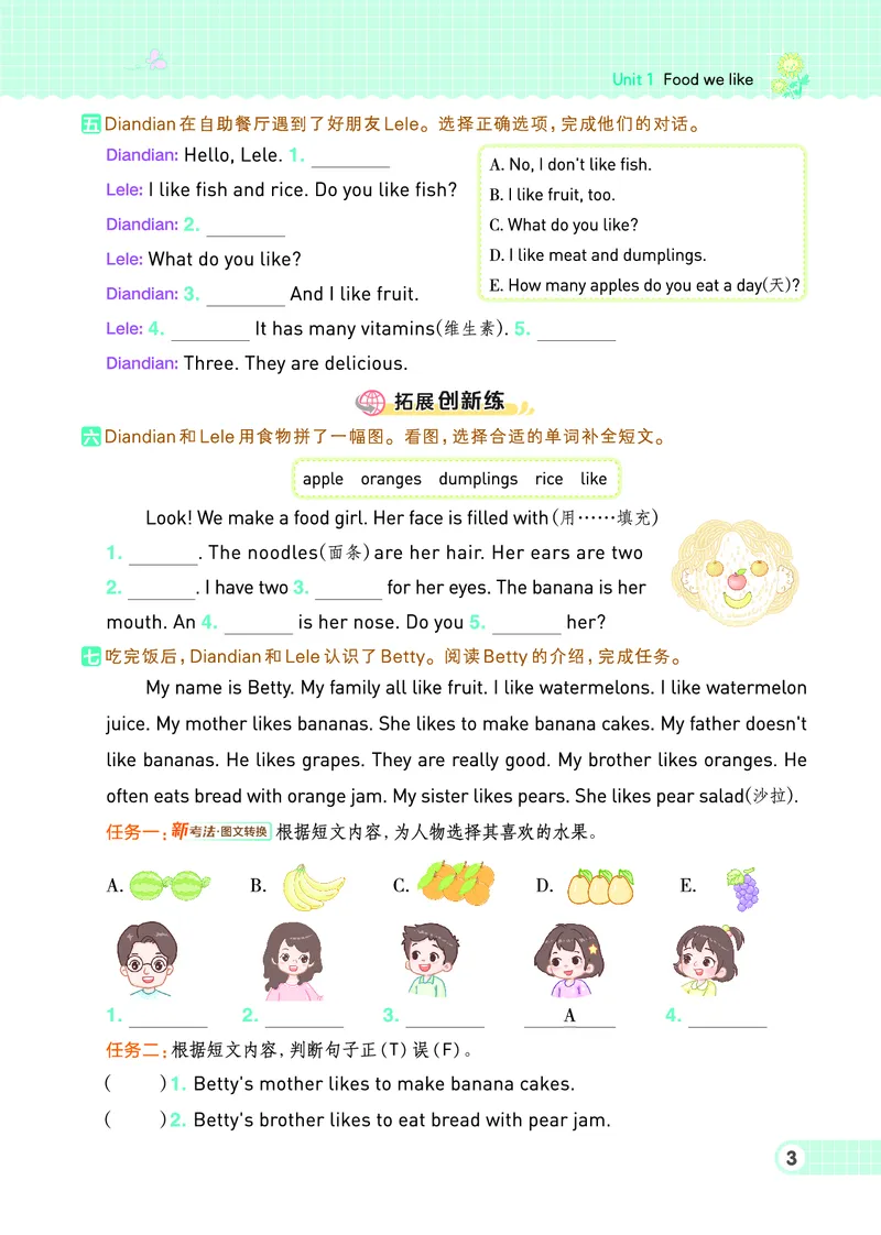 《三年级（下）英语（冀教版）同步练习1-4单元_3年级下册同步教辅_3下-英语_英语冀教版资料》第5页预览