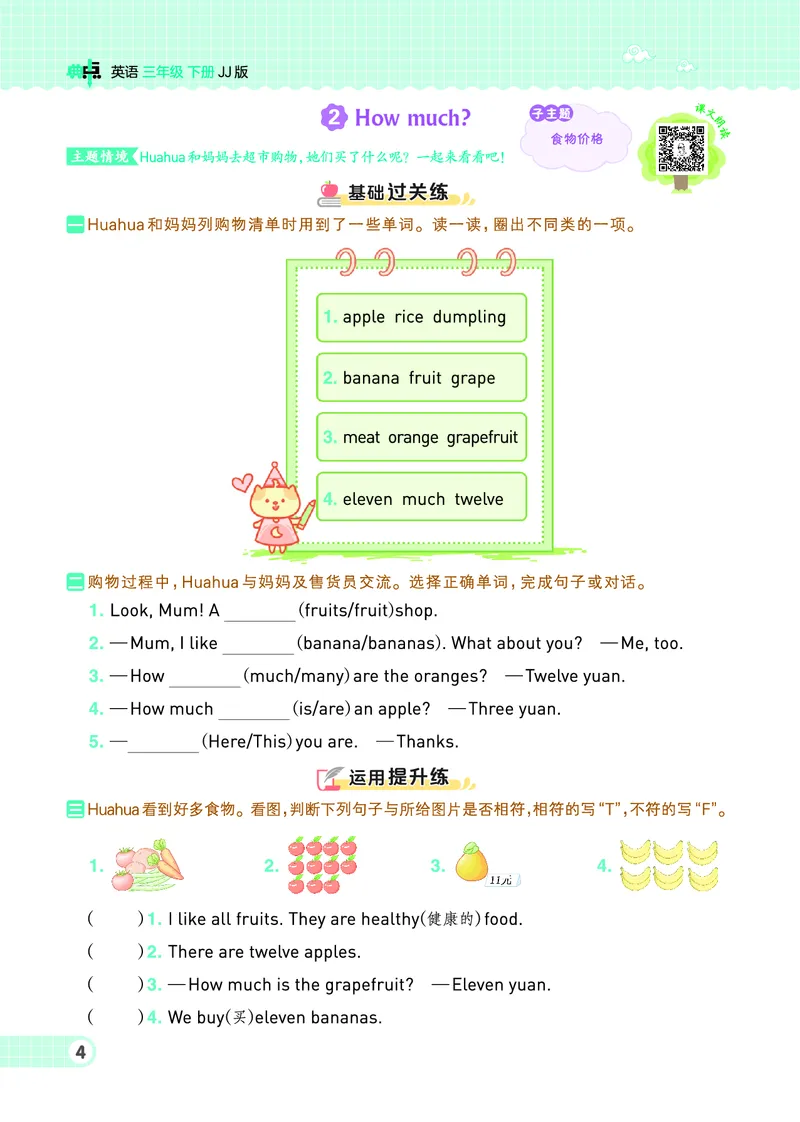《三年级（下）英语（冀教版）同步练习1-4单元_3年级下册同步教辅_3下-英语_英语冀教版资料》第6页预览