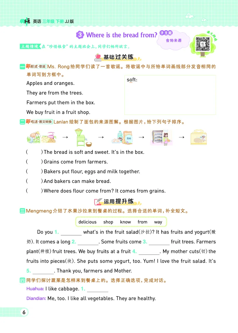 《三年级（下）英语（冀教版）同步练习1-4单元_3年级下册同步教辅_3下-英语_英语冀教版资料》第8页预览