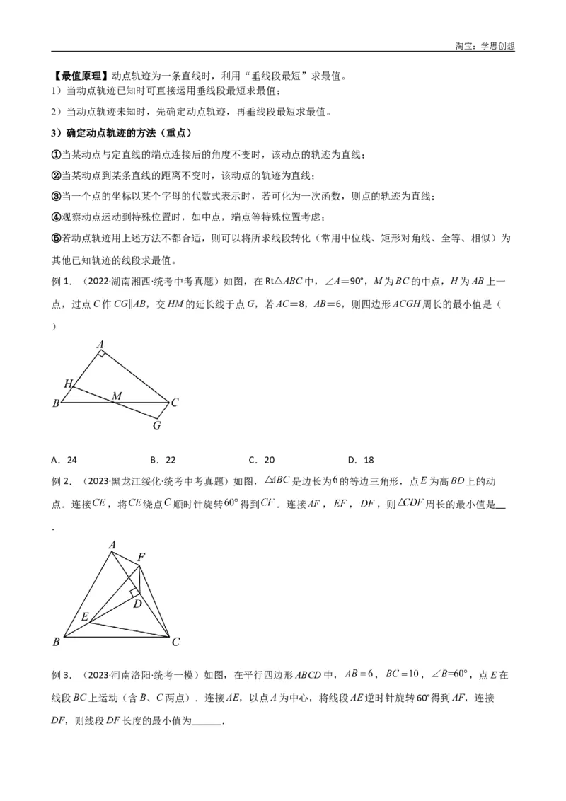 《专题29最值模型之瓜豆模型（原理）直线轨迹型（原卷版）_2025中考数学题型解题分类专题合集_2025中考数学-几何模型归纳训练www.jiaoyupan.vip》第2页预览