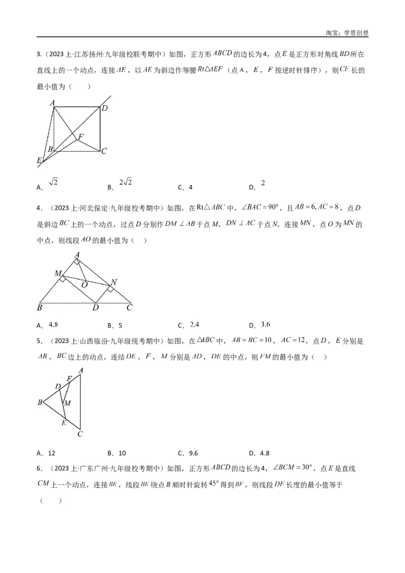 《专题29最值模型之瓜豆模型（原理）直线轨迹型（原卷版）_2025中考数学题型解题分类专题合集_2025中考数学-几何模型归纳训练www.jiaoyupan.vip》第6页预览