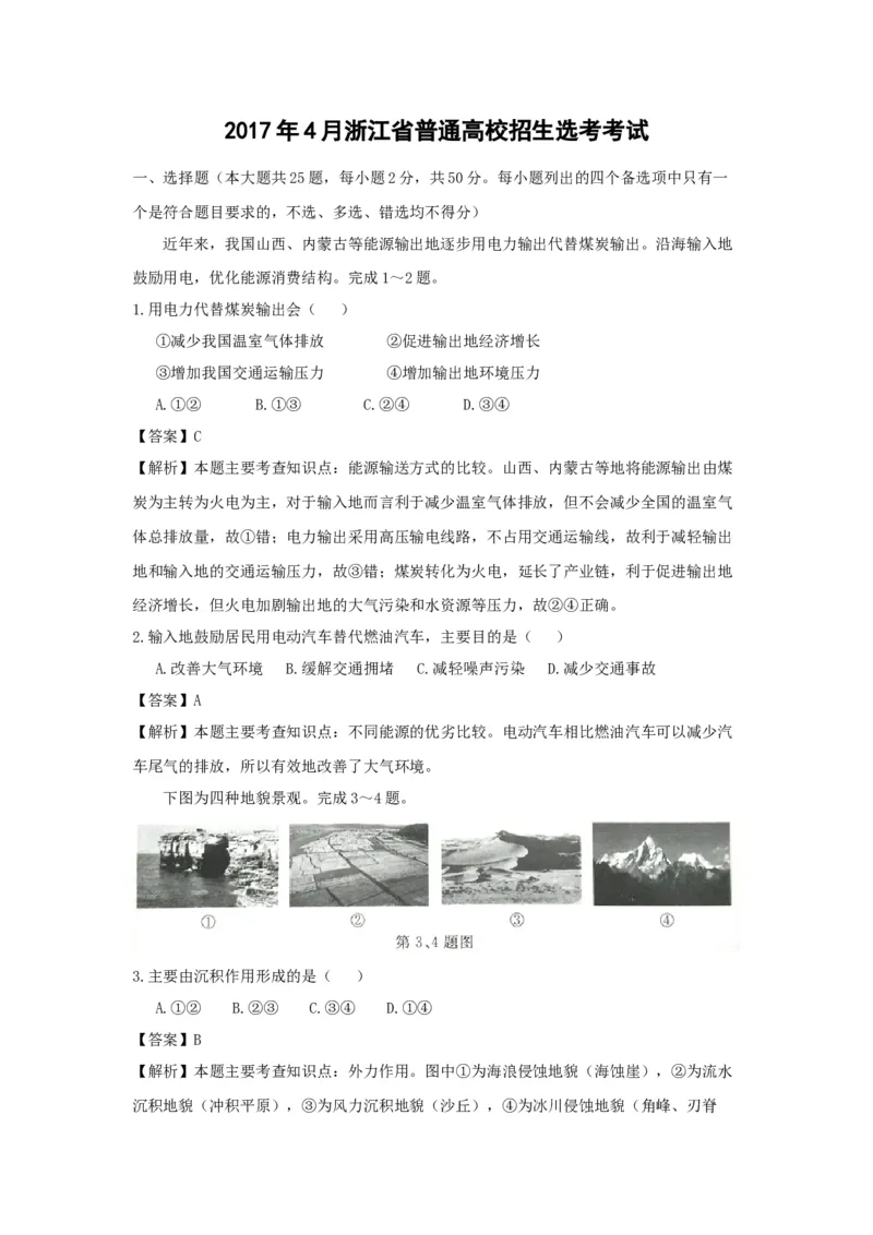 《2017年浙江省高考地理4月（含解析版）_地理_2026年-地理高考专项复习_2008年-2025年地理高考真题_2008-2020年高考_地方卷_浙江高考地理08-21_A4word版》第1页预览