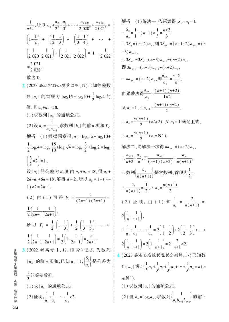 《1_7.4　数列求和、数列的综合（分层集训）_2024版教学资源包_2024版.新高考版数学.5·3A版_21_专题七74数列求和、数列的综合_4_PDF教参电子书》第10页预览