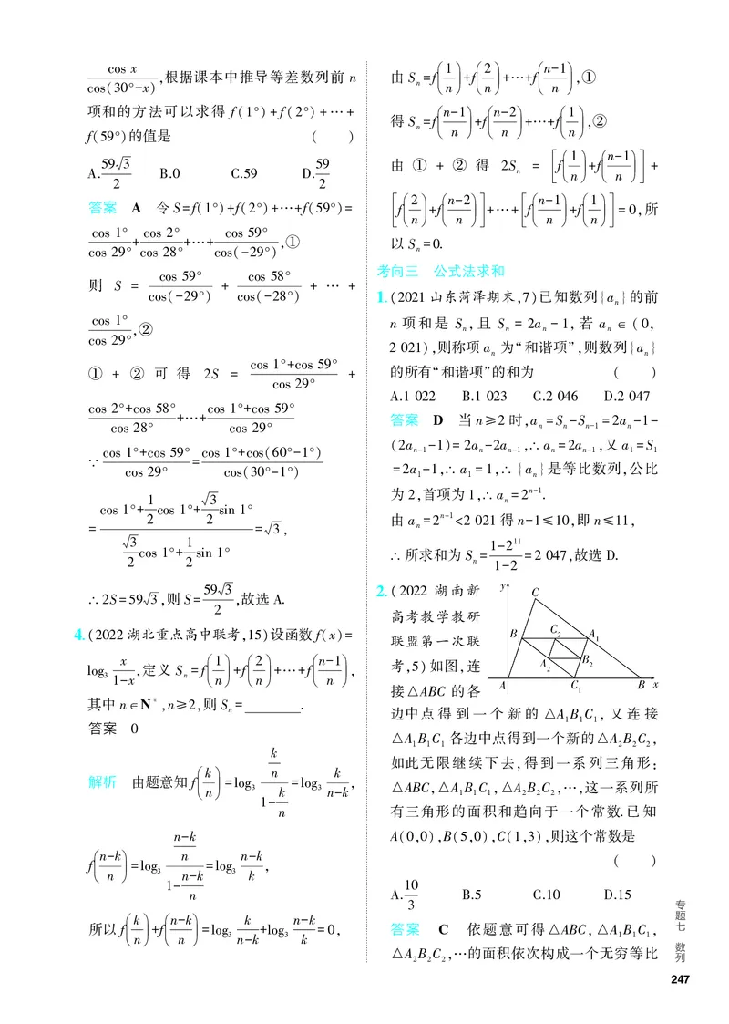 《1_7.4　数列求和、数列的综合（分层集训）_2024版教学资源包_2024版.新高考版数学.5·3A版_21_专题七74数列求和、数列的综合_4_PDF教参电子书》第3页预览