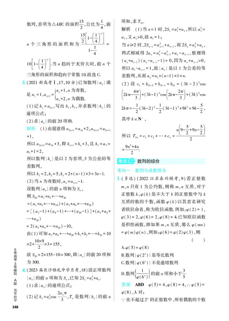 《1_7.4　数列求和、数列的综合（分层集训）_2024版教学资源包_2024版.新高考版数学.5·3A版_21_专题七74数列求和、数列的综合_4_PDF教参电子书》第4页预览