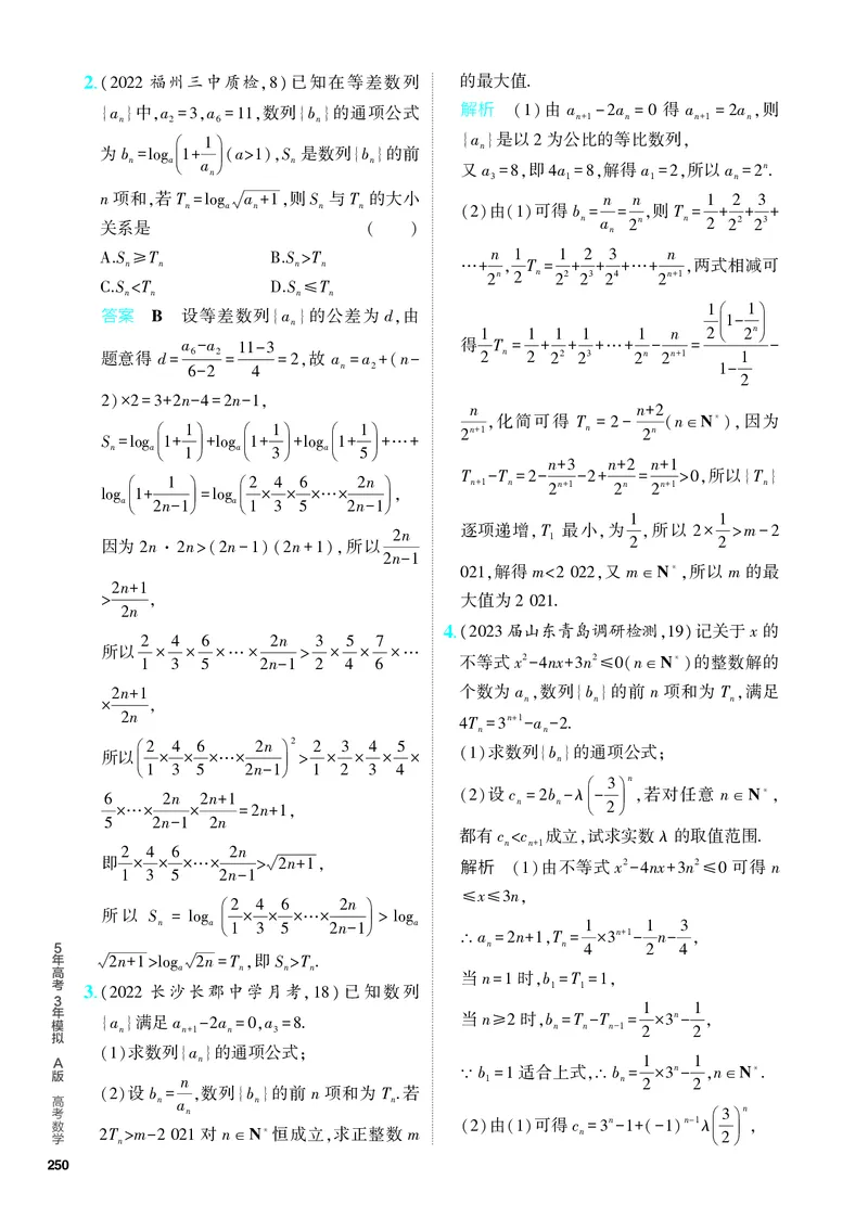 《1_7.4　数列求和、数列的综合（分层集训）_2024版教学资源包_2024版.新高考版数学.5·3A版_21_专题七74数列求和、数列的综合_4_PDF教参电子书》第6页预览