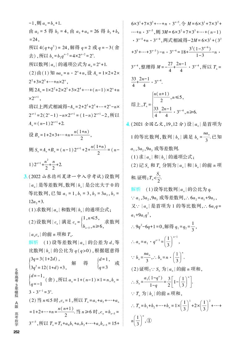 《1_7.4　数列求和、数列的综合（分层集训）_2024版教学资源包_2024版.新高考版数学.5·3A版_21_专题七74数列求和、数列的综合_4_PDF教参电子书》第8页预览