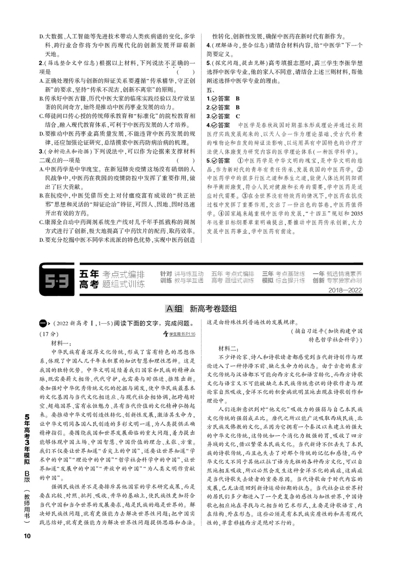 《1_专题一现代文阅读Ⅰ·信息类文本（PDF版）_2023版教学资源包_2023版新高考新教材版高考总复习语文5·3B版_1_专题一现代文阅读Ⅰ·信息类文本_3_专题电子书》第10页预览