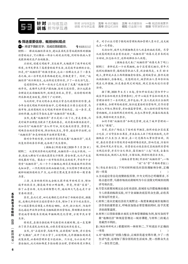 《1_专题一现代文阅读Ⅰ·信息类文本（PDF版）_2023版教学资源包_2023版新高考新教材版高考总复习语文5·3B版_1_专题一现代文阅读Ⅰ·信息类文本_3_专题电子书》第6页预览