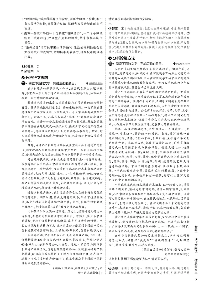《1_专题一现代文阅读Ⅰ·信息类文本（PDF版）_2023版教学资源包_2023版新高考新教材版高考总复习语文5·3B版_1_专题一现代文阅读Ⅰ·信息类文本_3_专题电子书》第7页预览