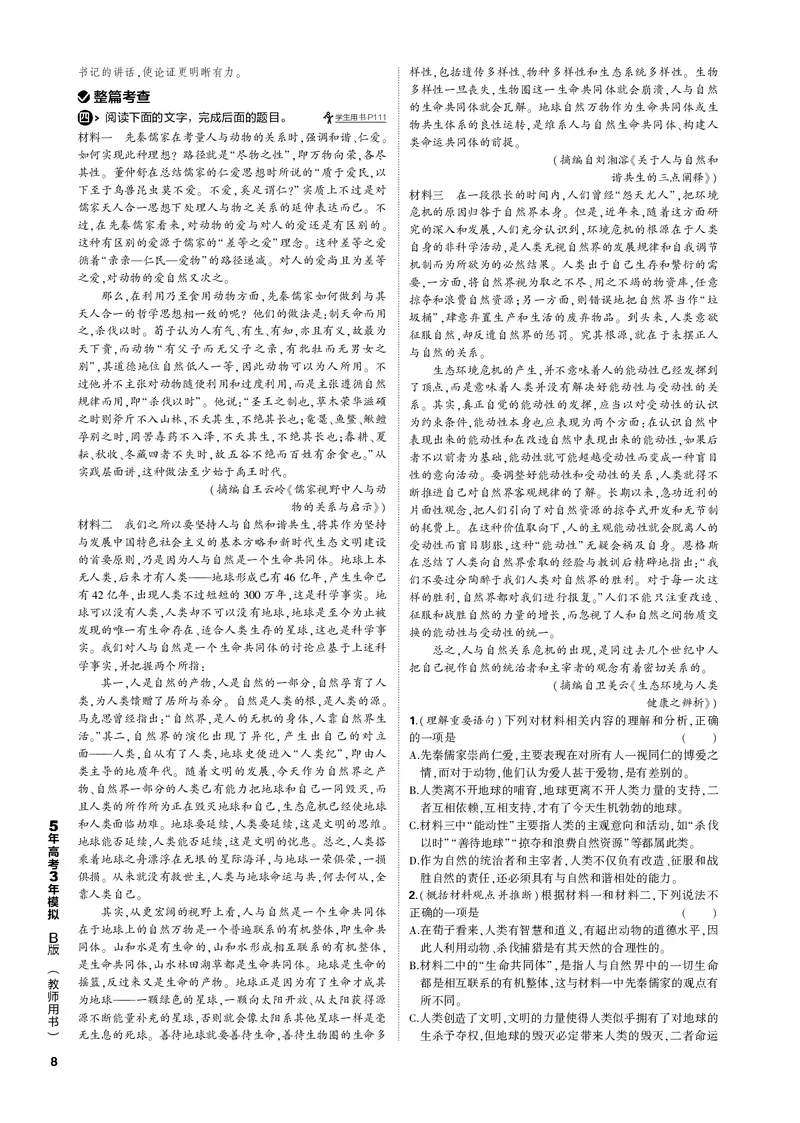 《1_专题一现代文阅读Ⅰ·信息类文本（PDF版）_2023版教学资源包_2023版新高考新教材版高考总复习语文5·3B版_1_专题一现代文阅读Ⅰ·信息类文本_3_专题电子书》第8页预览