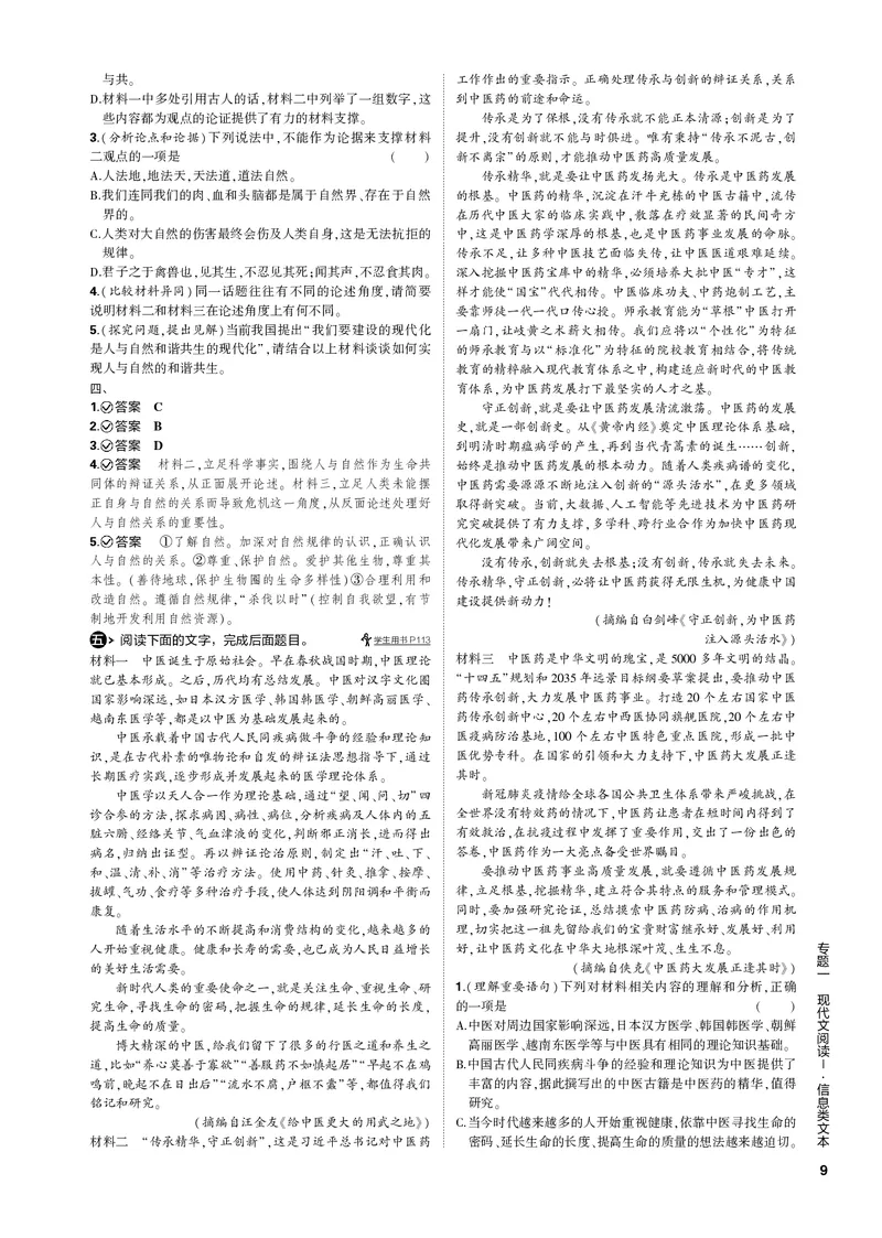 《1_专题一现代文阅读Ⅰ·信息类文本（PDF版）_2023版教学资源包_2023版新高考新教材版高考总复习语文5·3B版_1_专题一现代文阅读Ⅰ·信息类文本_3_专题电子书》第9页预览
