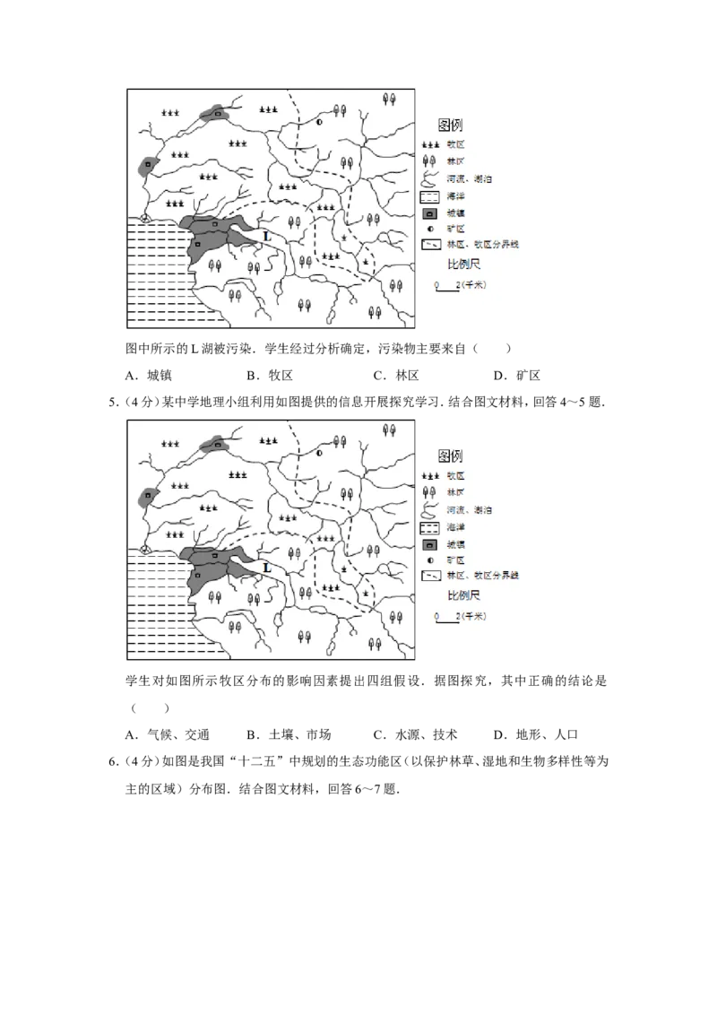 《2011年天津市高考地理试卷_地理_2026年-地理高考专项复习_2008年-2025年地理高考真题_2008-2020年高考_地方卷_天津高考地理08-21_A4word版》第2页预览