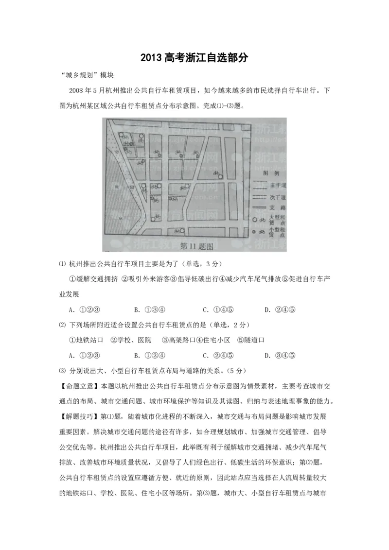 《2012年（浙江卷自选）高考地理（含解析版）(1)_地理_2027年高考地理专项复习_2008年-2026年地理高考真题-G427_2008-2020年高考_地方卷_浙江高考地理08-21_A4word版_PDF版（赠送）》第1页预览