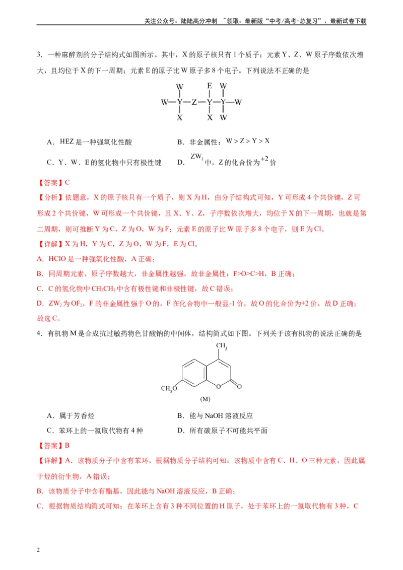《黄金卷06（全国卷老教材）-2024年高考化学模拟卷（全国卷专用）（解析版）_05-化学-高考总复习_一轮复习_2024年_2024年高考化学一模拟卷（全国卷专用）》第2页预览