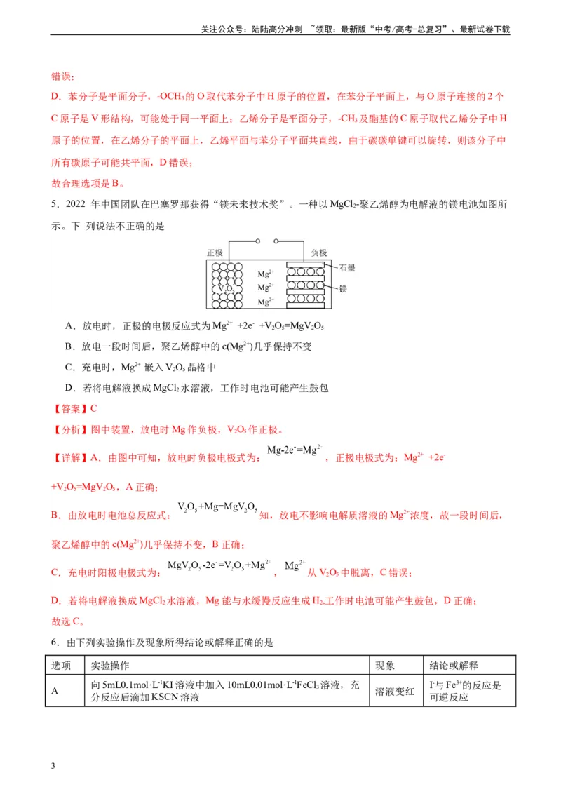 《黄金卷06（全国卷老教材）-2024年高考化学模拟卷（全国卷专用）（解析版）_05-化学-高考总复习_一轮复习_2024年_2024年高考化学一模拟卷（全国卷专用）》第3页预览