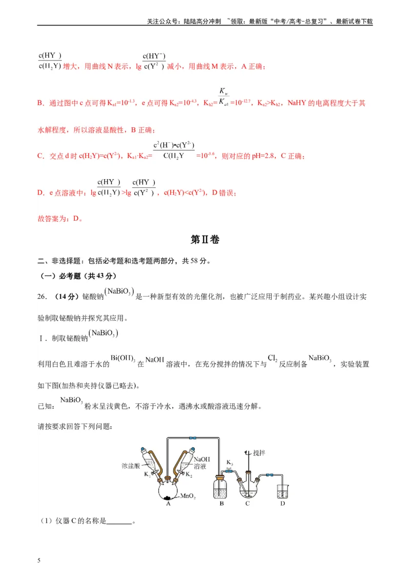 《黄金卷06（全国卷老教材）-2024年高考化学模拟卷（全国卷专用）（解析版）_05-化学-高考总复习_一轮复习_2024年_2024年高考化学一模拟卷（全国卷专用）》第5页预览