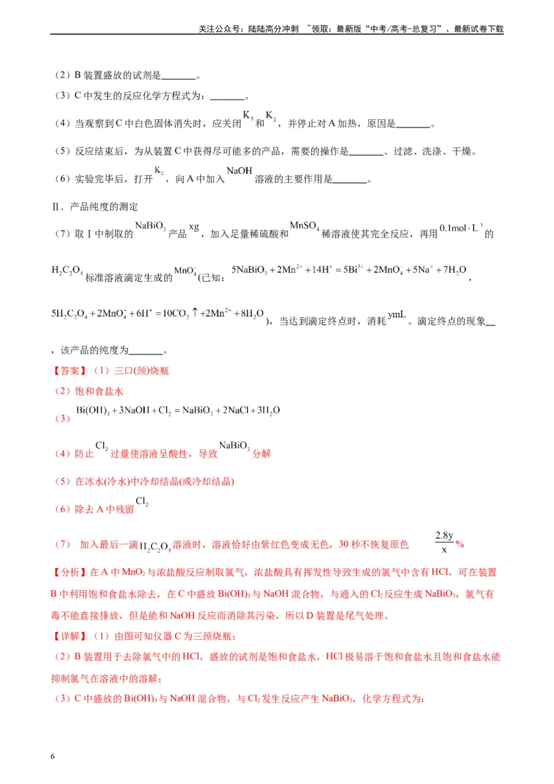 《黄金卷06（全国卷老教材）-2024年高考化学模拟卷（全国卷专用）（解析版）_05-化学-高考总复习_一轮复习_2024年_2024年高考化学一模拟卷（全国卷专用）》第6页预览