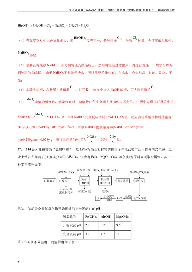 《黄金卷06（全国卷老教材）-2024年高考化学模拟卷（全国卷专用）（解析版）_05-化学-高考总复习_一轮复习_2024年_2024年高考化学一模拟卷（全国卷专用）》第7页预览