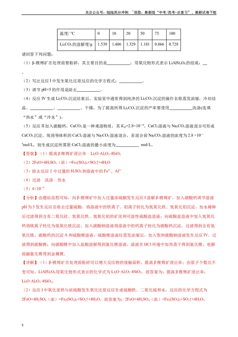 《黄金卷06（全国卷老教材）-2024年高考化学模拟卷（全国卷专用）（解析版）_05-化学-高考总复习_一轮复习_2024年_2024年高考化学一模拟卷（全国卷专用）》第8页预览