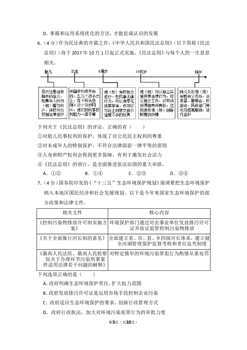 《2017年北京市高考政治试卷（原卷版）(1)_zheng治_2027年高考政治专项复习_2008年-2026年政治高考真题-G427_2008-2020年高考_地方卷_北京高考政治08-21_A4word版》第3页预览