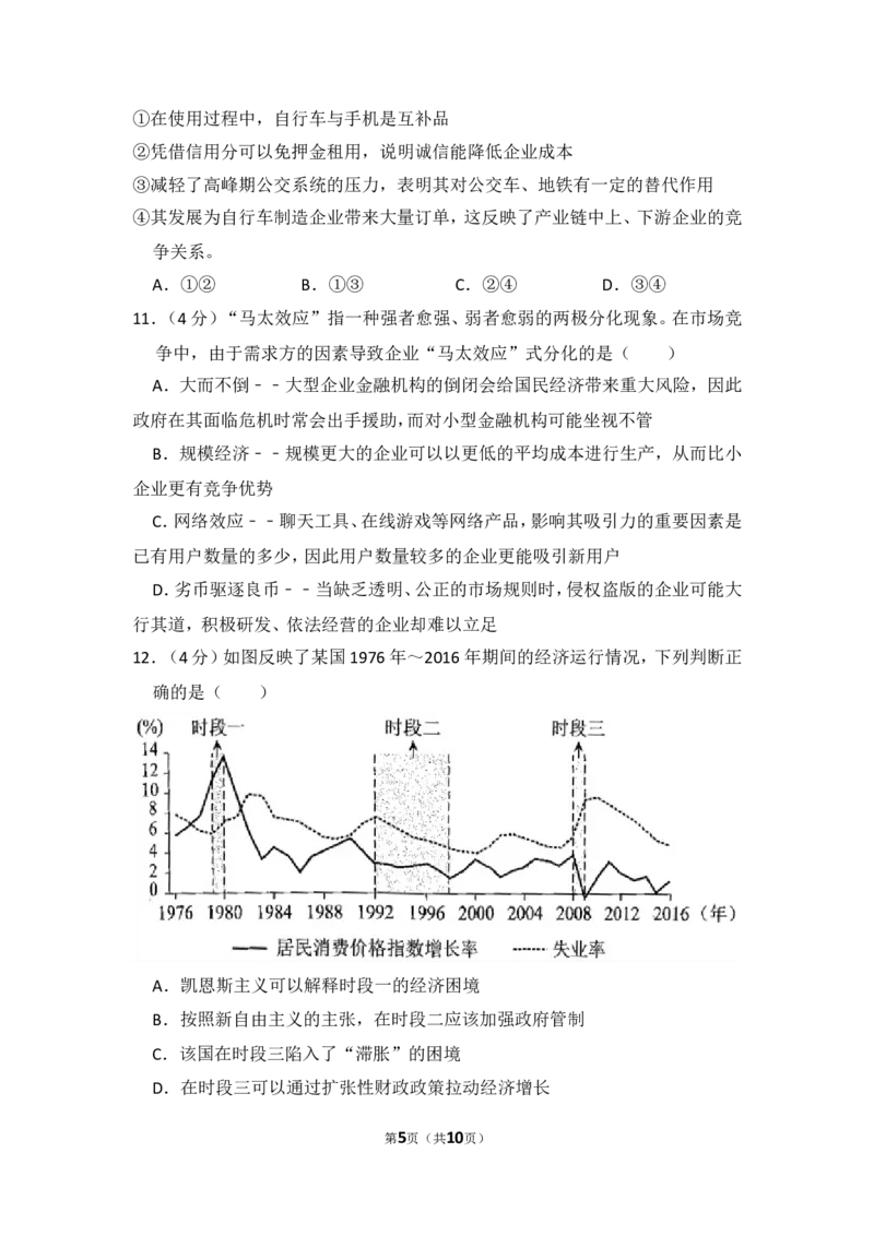 《2017年北京市高考政治试卷（原卷版）(1)_zheng治_2027年高考政治专项复习_2008年-2026年政治高考真题-G427_2008-2020年高考_地方卷_北京高考政治08-21_A4word版》第5页预览