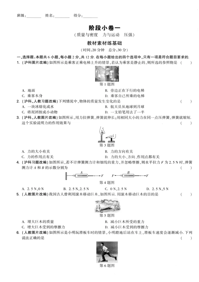 《物理试卷A4_2026版《万维中考试题研究》多省合集_2026版《万唯中考-试题研究》福建语数英物化_2026万唯试题研究物理》第1页预览