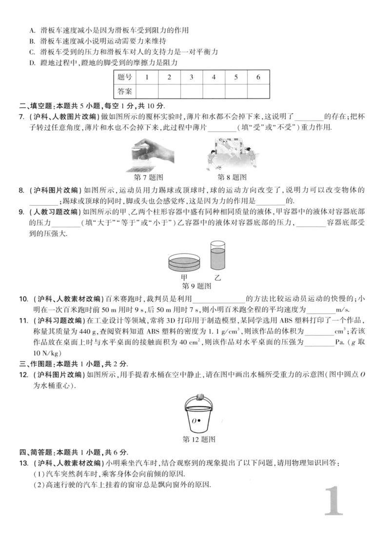 《物理试卷A4_2026版《万维中考试题研究》多省合集_2026版《万唯中考-试题研究》福建语数英物化_2026万唯试题研究物理》第2页预览