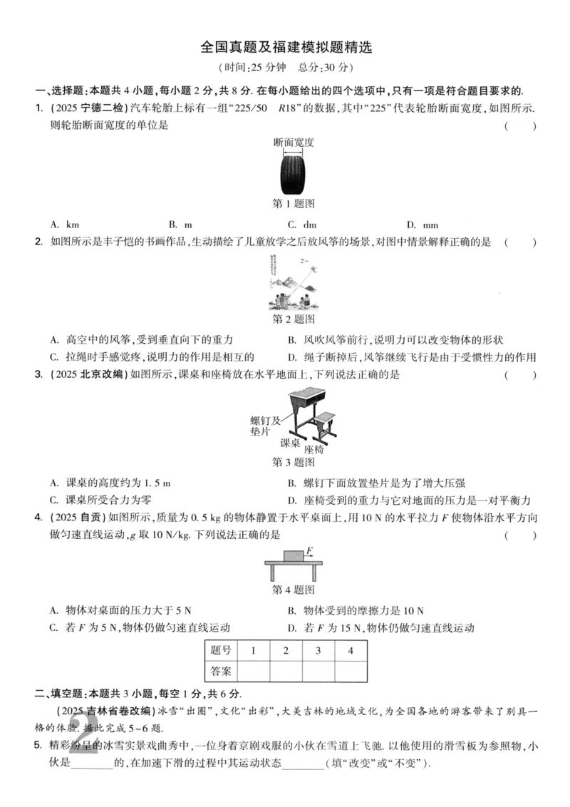 《物理试卷A4_2026版《万维中考试题研究》多省合集_2026版《万唯中考-试题研究》福建语数英物化_2026万唯试题研究物理》第3页预览