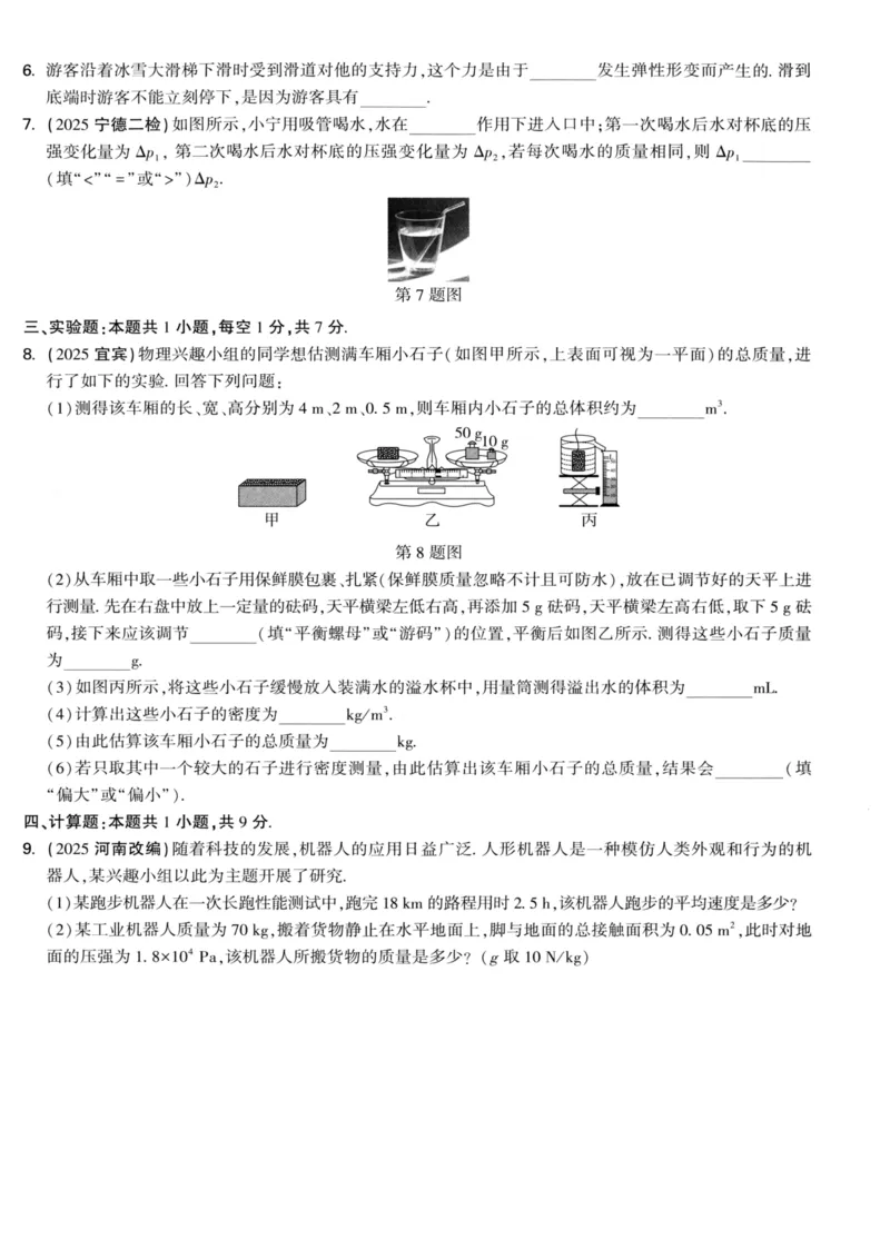 《物理试卷A4_2026版《万维中考试题研究》多省合集_2026版《万唯中考-试题研究》福建语数英物化_2026万唯试题研究物理》第4页预览