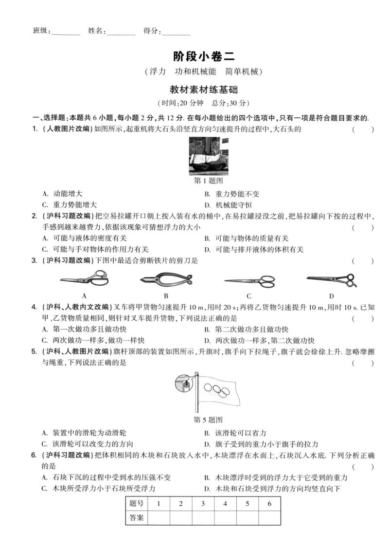 《物理试卷A4_2026版《万维中考试题研究》多省合集_2026版《万唯中考-试题研究》福建语数英物化_2026万唯试题研究物理》第5页预览