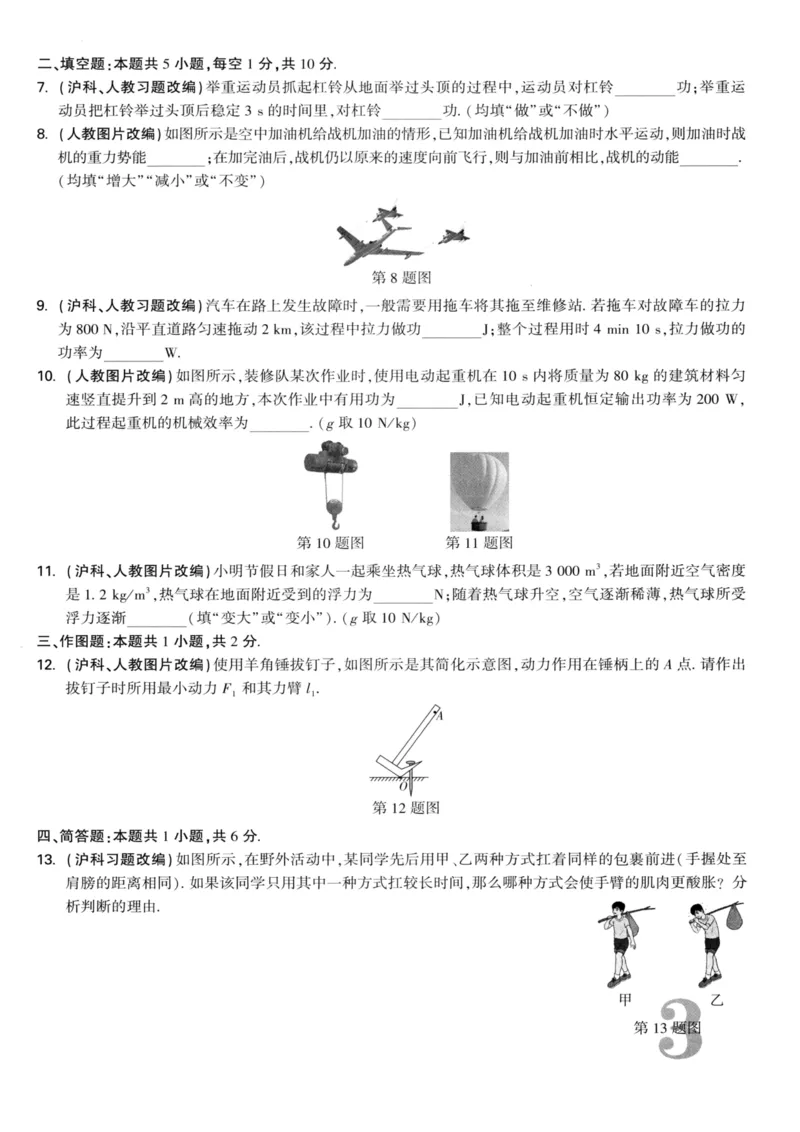 《物理试卷A4_2026版《万维中考试题研究》多省合集_2026版《万唯中考-试题研究》福建语数英物化_2026万唯试题研究物理》第6页预览