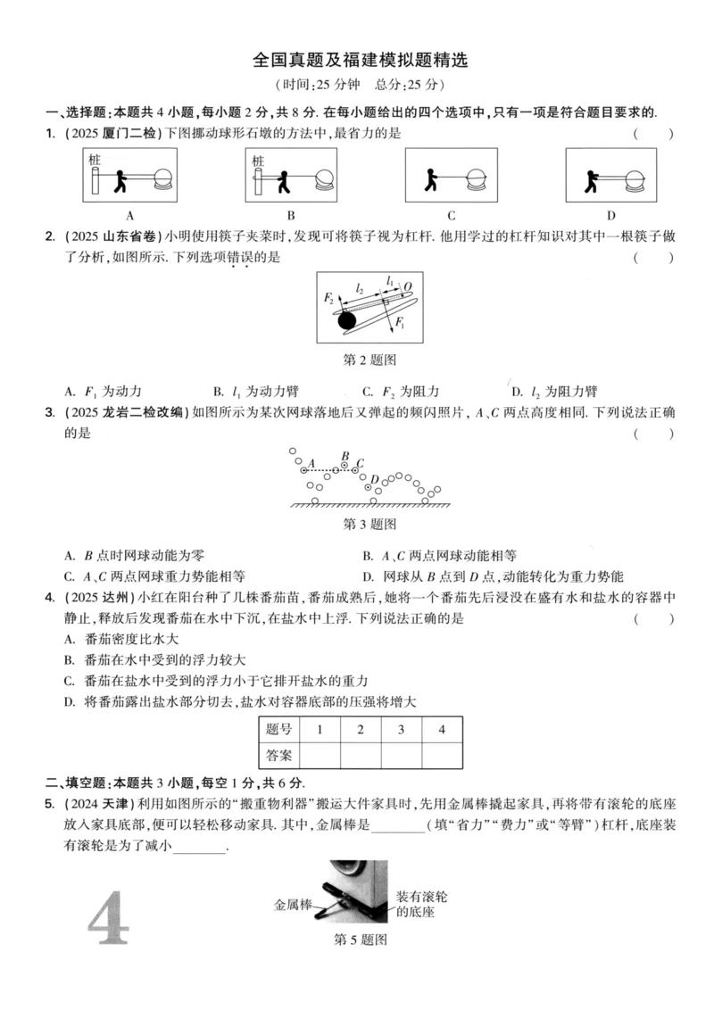《物理试卷A4_2026版《万维中考试题研究》多省合集_2026版《万唯中考-试题研究》福建语数英物化_2026万唯试题研究物理》第7页预览