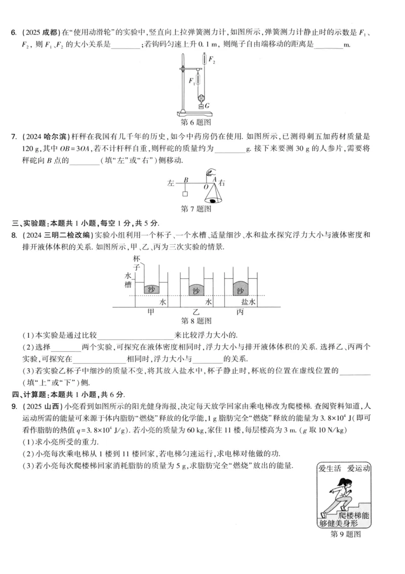 《物理试卷A4_2026版《万维中考试题研究》多省合集_2026版《万唯中考-试题研究》福建语数英物化_2026万唯试题研究物理》第8页预览