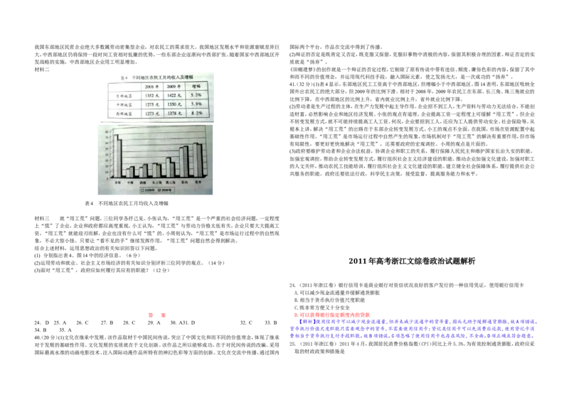《2011年浙江省高考政治（含解析版）(1)_zheng治_2027年高考政治专项复习_2008年-2026年政治高考真题-G427_2008-2020年高考_地方卷_浙江高考政治08-21_A3word版》第2页预览