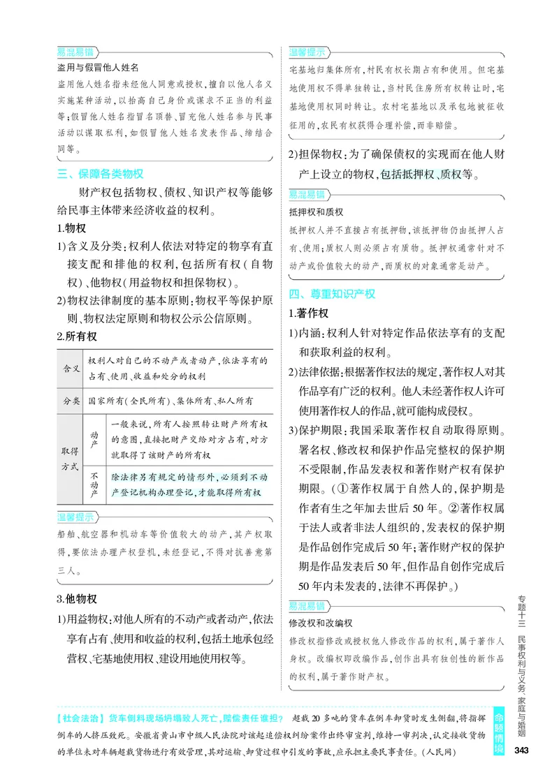 《2_4.知识讲解专题十三_2024版教学资源包_2024版.新高考版政治.5·3A版_13_专题十三民事权利与义务、家庭与婚姻_4_PDF教参电子书》第2页预览