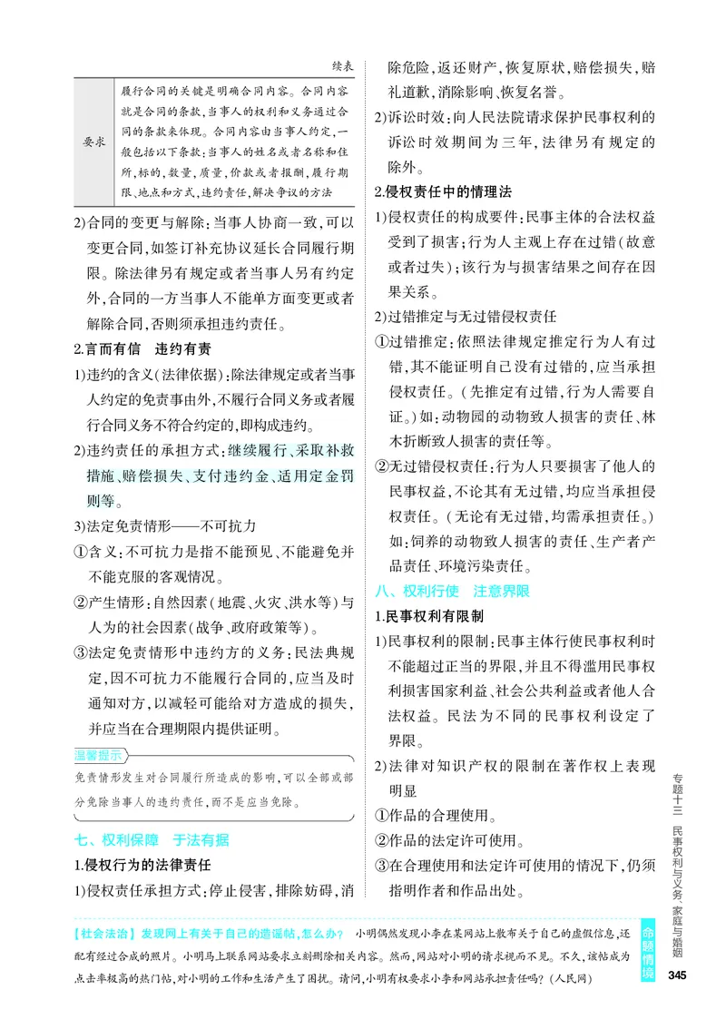 《2_4.知识讲解专题十三_2024版教学资源包_2024版.新高考版政治.5·3A版_13_专题十三民事权利与义务、家庭与婚姻_4_PDF教参电子书》第4页预览