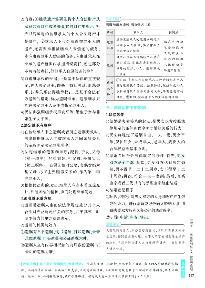 《2_4.知识讲解专题十三_2024版教学资源包_2024版.新高考版政治.5·3A版_13_专题十三民事权利与义务、家庭与婚姻_4_PDF教参电子书》第6页预览