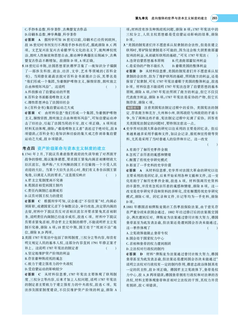 《1_专题考点精析_2023版教学资源包_2023版新高考版选考总复习历史5·3A版_9_第九单元走向整体的世界与资本主义制度的确立_7_专题考点精析》第10页预览