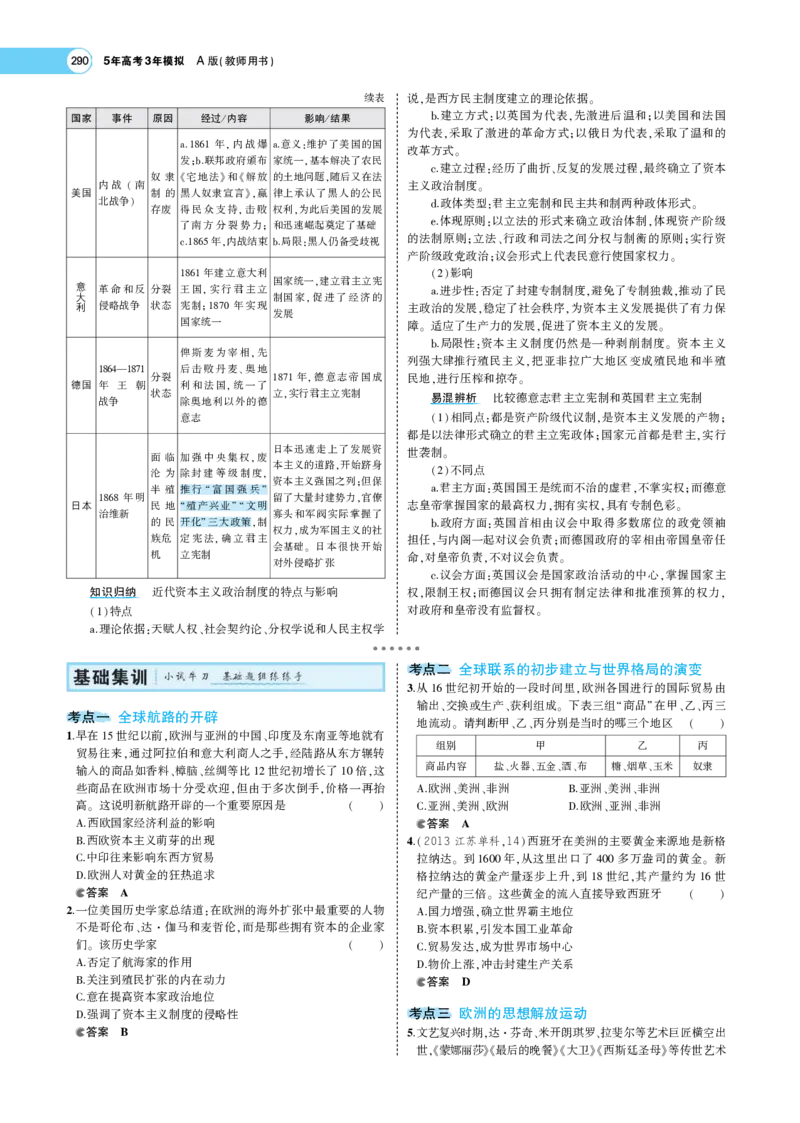 《1_专题考点精析_2023版教学资源包_2023版新高考版选考总复习历史5·3A版_9_第九单元走向整体的世界与资本主义制度的确立_7_专题考点精析》第7页预览