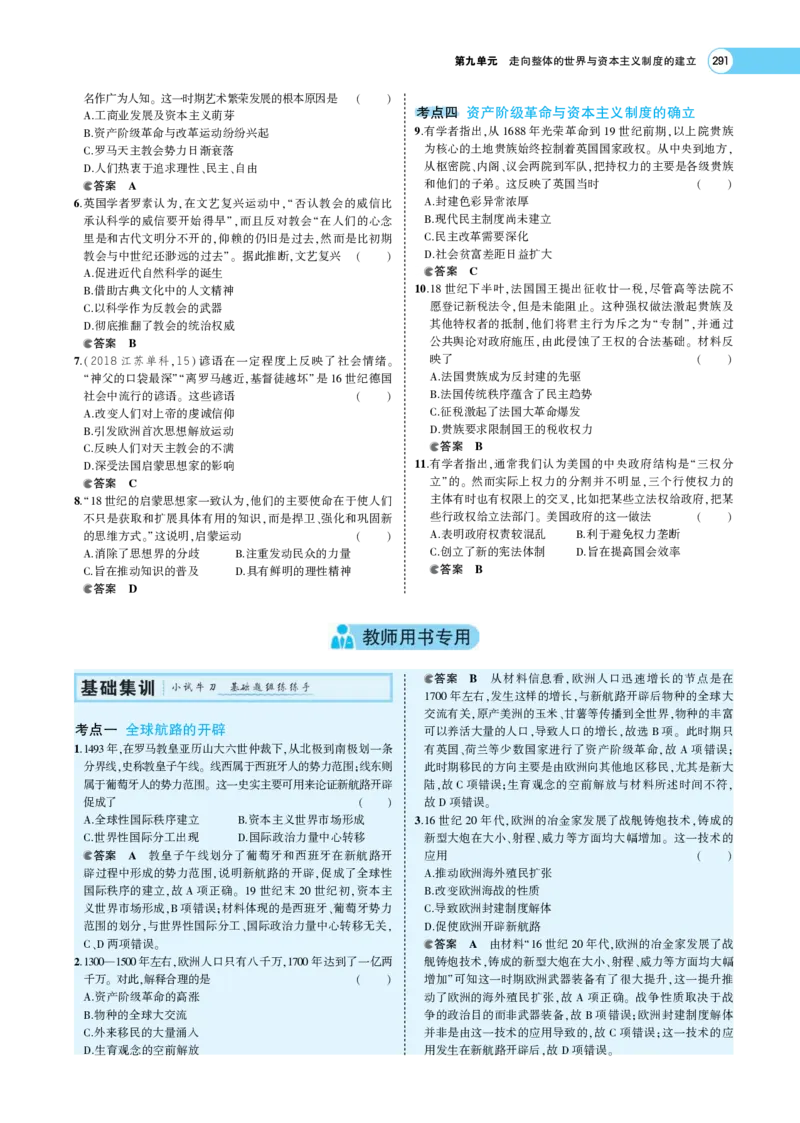《1_专题考点精析_2023版教学资源包_2023版新高考版选考总复习历史5·3A版_9_第九单元走向整体的世界与资本主义制度的确立_7_专题考点精析》第8页预览