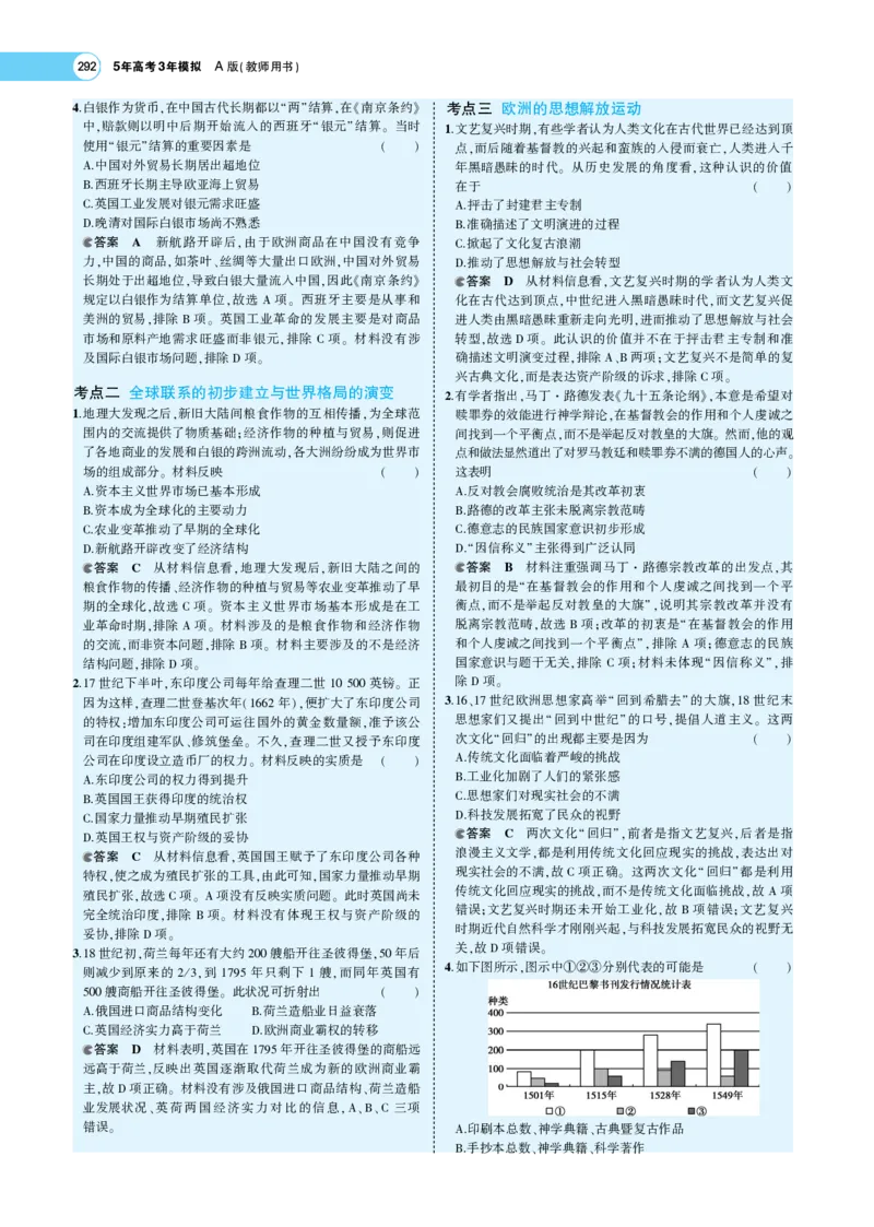 《1_专题考点精析_2023版教学资源包_2023版新高考版选考总复习历史5·3A版_9_第九单元走向整体的世界与资本主义制度的确立_7_专题考点精析》第9页预览