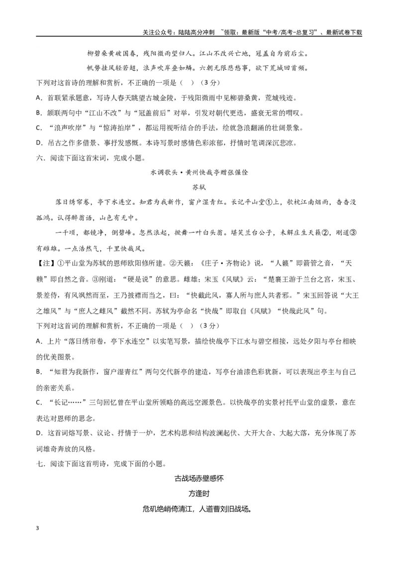《考点巩固卷23内容与情感（学生版）_一轮复习_2025年_2025年高考语文一轮复习考点复习卷（新高考通用）》第3页预览