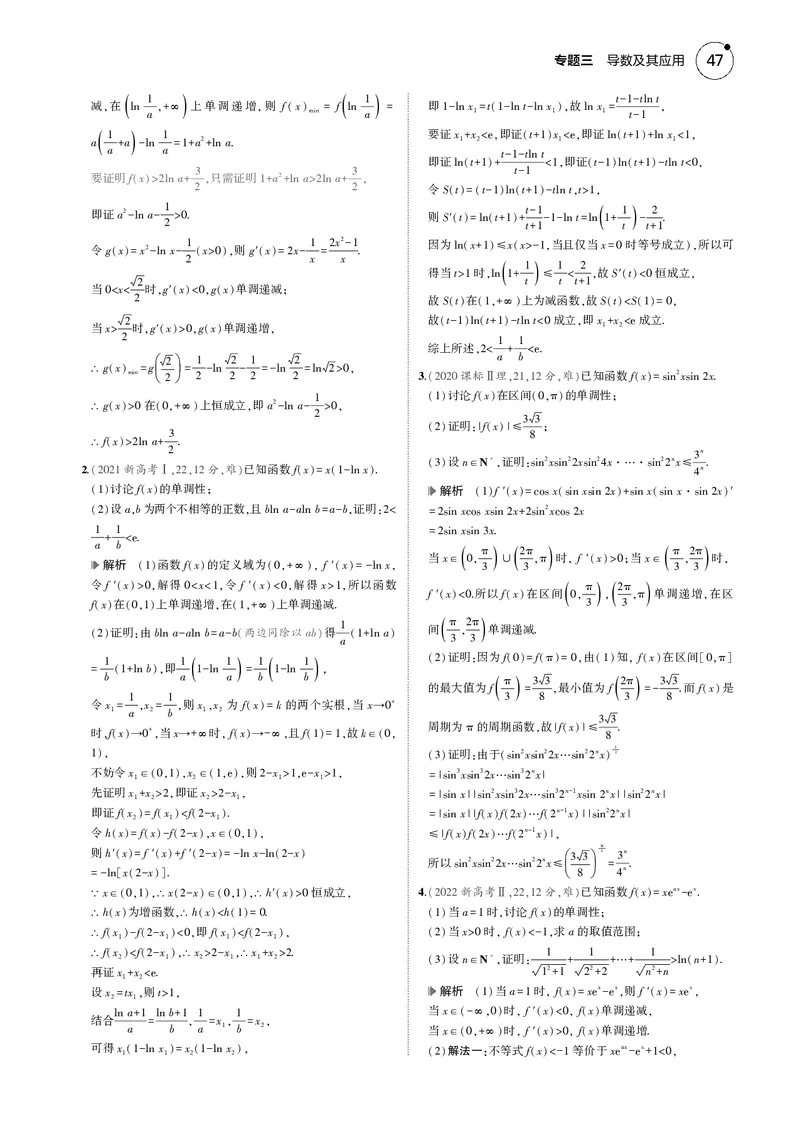 《1_3.3导数的综合应用_2025版教学资源包_（总复习系列）2025版《5年高考3年模拟》新高考版B版（⭐全科）_2025版.新高考新教材版.高考总复习.数学.5·3B版_图书电子资源_33导数的综合应用》第3页预览