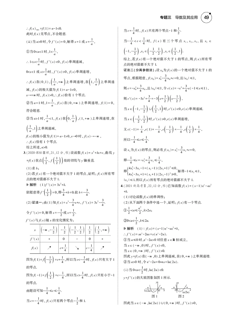 《1_3.3导数的综合应用_2025版教学资源包_（总复习系列）2025版《5年高考3年模拟》新高考版B版（⭐全科）_2025版.新高考新教材版.高考总复习.数学.5·3B版_图书电子资源_33导数的综合应用》第5页预览